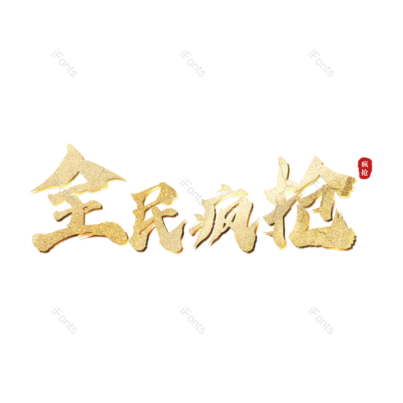图片,元素,PNG,免抠素材